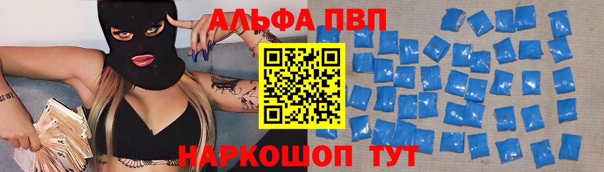 что такое   А ПВП Соль  Alpha-PVP СК  Альфа ПВП крисы CK  Вход с VPN  Елабуга  A PVP 