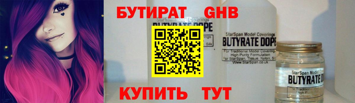 БУТИРАТ BDO  Вход с VPN  Елабуга 