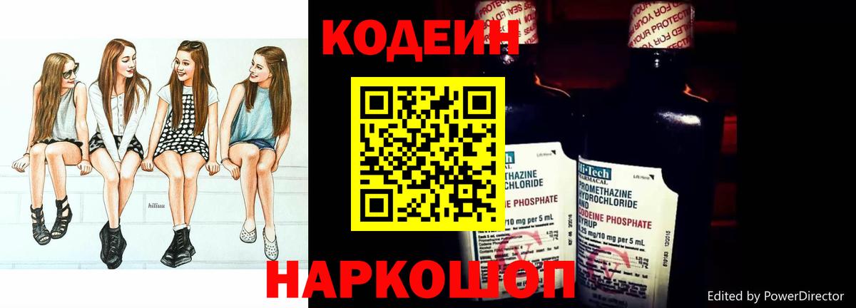 Кодеиновый сироп Lean напиток Lean (лин)  Вход с VPN  Елабуга 