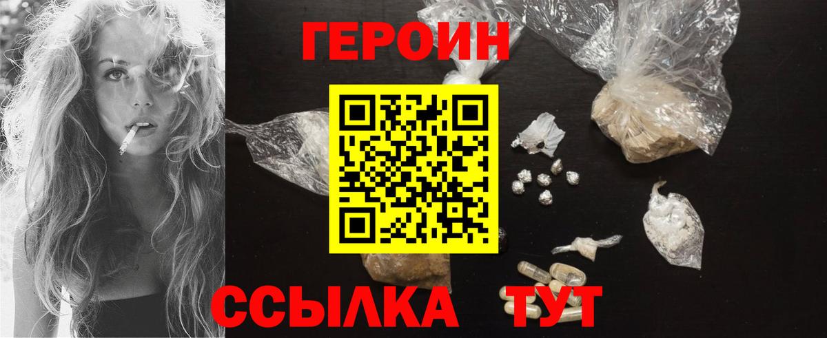ГЕРОИН белый Елабуга