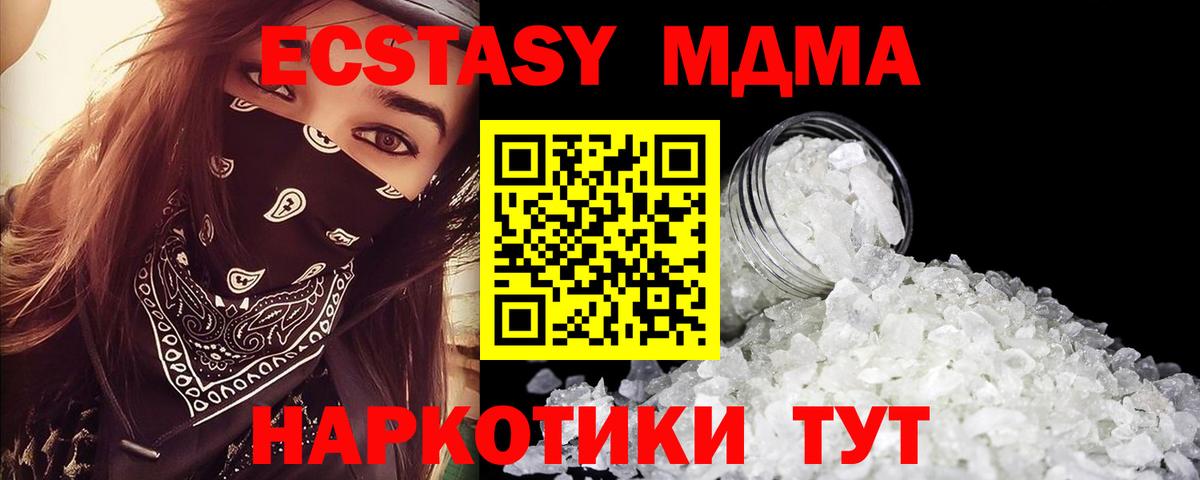 MDMA кристаллы  Вход с VPN  МДМА  МДМА кристаллы  Елабуга 