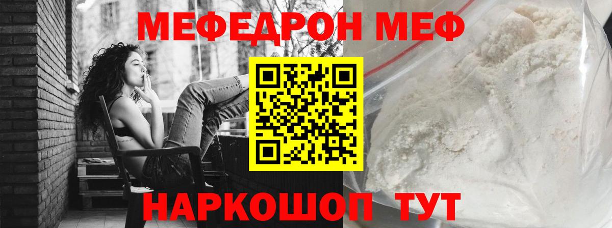 Меф мяу мяу мука Елабуга