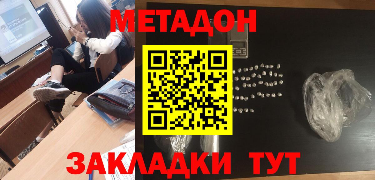 Метадон кристалл Елабуга